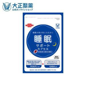 大正製薬 睡眠サポートカプセル 睡眠 カプセル