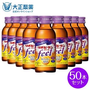 公式 大正製薬 リポビタンフィール カフェインゼロ ノンカフェイン タウリン1000mg グリシン ビタミンB群 100ml 50本 栄養ドリンク 栄養剤 リポビタン 女性｜大正製薬ダイレクト Yahoo!店