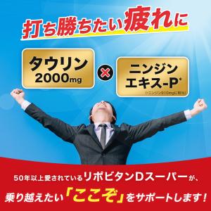 公式 大正製薬 リポビタンDスーパー タウリン...の詳細画像2