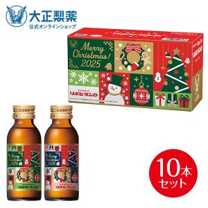 公式リポビタンD クリスマス 限定ボトル 100mL 10本 大正製薬 栄養ドリンク 期間限定 数量限定 通販限定 リポビタン 指定医薬部外品