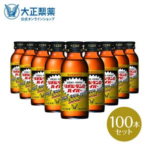 公式 大正製薬 リポビタンＤハイパー　指定医薬部外品　100mL×100本　タウリン3000mg　ローヤルゼリー　滋養強壮成分DADCA｜taisho-directshop