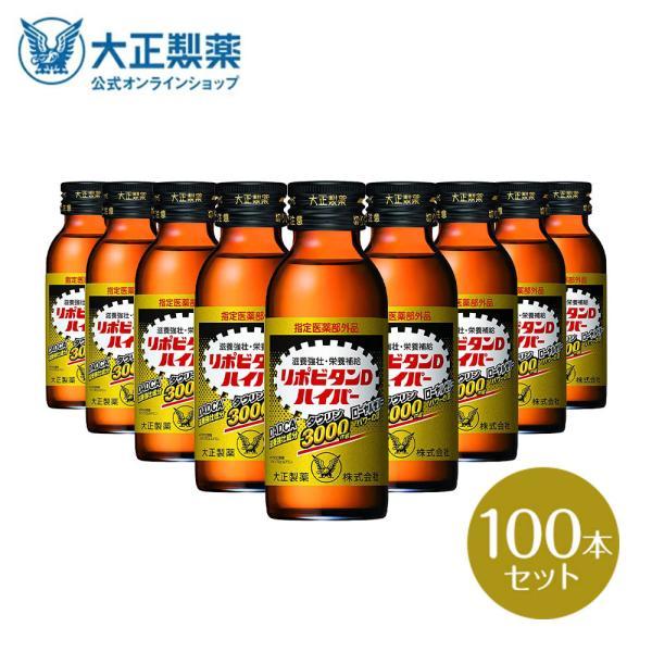 公式 大正製薬 リポビタンＤハイパー　指定医薬部外品　100mL×100本　タウリン3000mg　ロ...