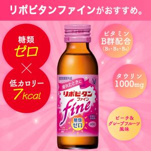 公式 大正製薬 リポビタンファイン 糖類ゼロ ...の詳細画像4