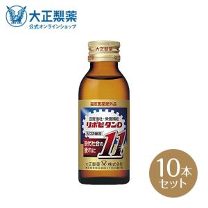 公式 大正製薬 リポビタンD11 タウリン1500mg、ローヤルゼリー、生姜、クコシ、チンピ、カルニチン塩化物など計11種類の有効成分を配合 100mL 10本｜大正製薬ダイレクト Yahoo!店