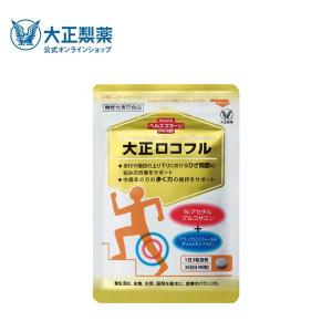 公式 大正製薬 大正ロコフル ９０粒 グルコサミン 関節｜taisho-directshop