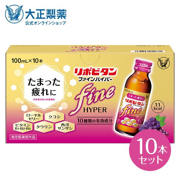 公式 大正製薬 リポビタンファインハイパー 100mL×10本 糖類ゼロ 低カロリー タウリン150...