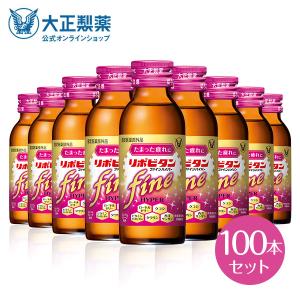 公式 大正製薬 リポビタンファインハイパー 100mL×100本 糖類ゼロ 低カロリー タウリン1500mg ビタミンB群 指定医薬部外品 カシス＆グレープ風味｜taisho-directshop