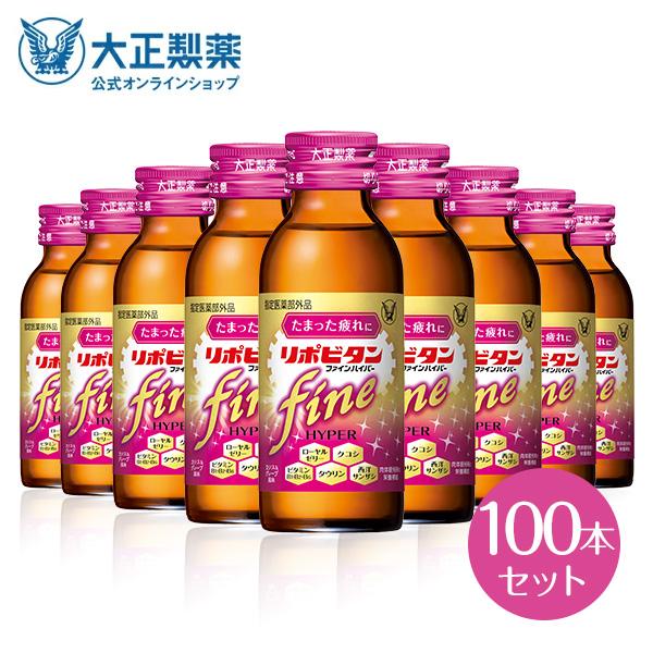 公式 大正製薬 リポビタンファインハイパー 100mL×100本 糖類ゼロ 低カロリー タウリン15...