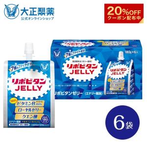 【20%OFFクーポン】公式 大正製薬 リポビタンゼリー 180g×6袋 熱中症対策 1袋180kcal エネルギー摂取 ローヤルゼリー クエン酸 アルギニン 脂質ゼロ