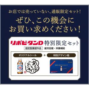 リポビタンD 感謝箱 100mL×10本 指定...の詳細画像4