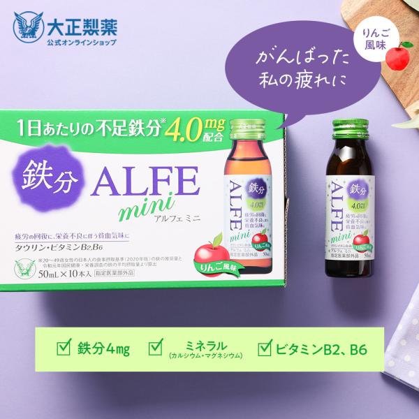 公式 大正製薬 アルフェミニ 50mL×10本 香り立つリンゴ風味で1本当たり８kcalの低カロリー