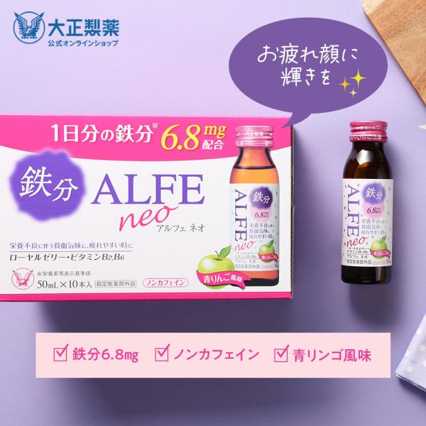 公式 大正製薬 アルフェネオ 50mL×10本 さわやかな青リンゴ風味で1本当たり4kcalの低カロ...
