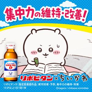 リポビタンD 感謝箱 100mL×50本 通販...の詳細画像3