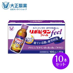 大正製薬 リポビタンフィール カフェインゼロ ノンカフェイン タウリン1000mg グリシン ビタミンB群 100ml 10本 栄養ドリンク 女性