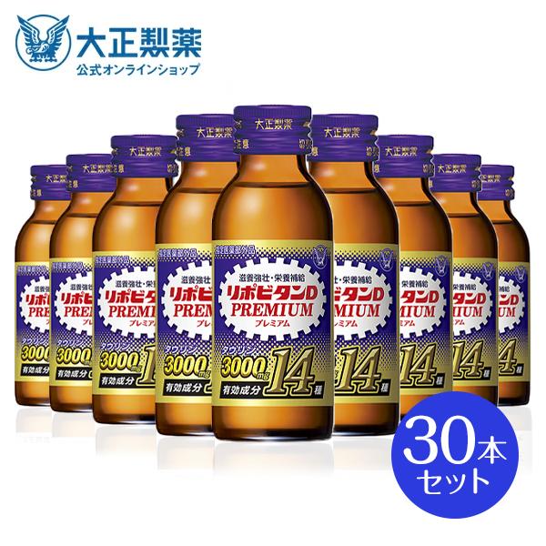 公式 大正製薬 リポビタンDプレミアム 100mL×30本 タウリン3000mg ローヤルゼリー 必...