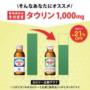 公式 大正製薬 リポビタンDライト 100mL...の詳細画像3