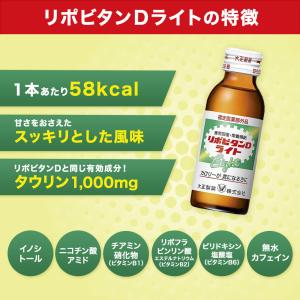 公式 大正製薬 リポビタンDライト 100mL...の詳細画像4