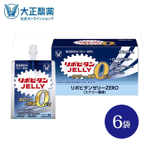 公式 大正製薬 リポビタンゼリー ZERO 180g×6袋 1袋 0kcal カロリーゼロ 糖類ゼロ...