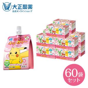 【即日発送】121こセット／リポビタン　ポケモンゼリー　ゼリー　キッズゼリー リポビタン キッズゼリー ポケモンデザイン」の2箱セットが楽天