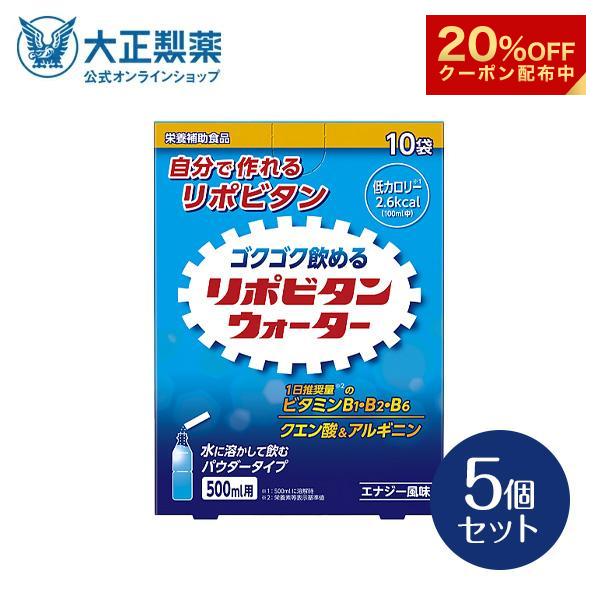 【20%OFFクーポン】公式 大正製薬  リポビタンウォーター 10袋 5個セット 熱中症対策 クエ...