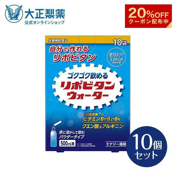 【20%OFFクーポン】公式 大正製薬  リポビタンウォーター 10袋 10個セット 熱中症対策 ク...