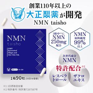 公式 大正製薬 NMN taisho 1袋3粒...の詳細画像2