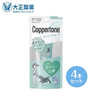 公式 大正製薬 コパトーンシークレットチェンジUV ミスティグリーン 30g×4本 UVカット トーンアップ 顔用 ウィータープルーフ｜taisho-directshop