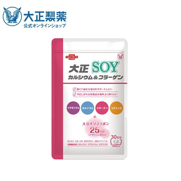 公式 大正製薬 大正カルシウム＆コラーゲンSOY 150粒 サプリ サプリメント コラーゲン カルシ...