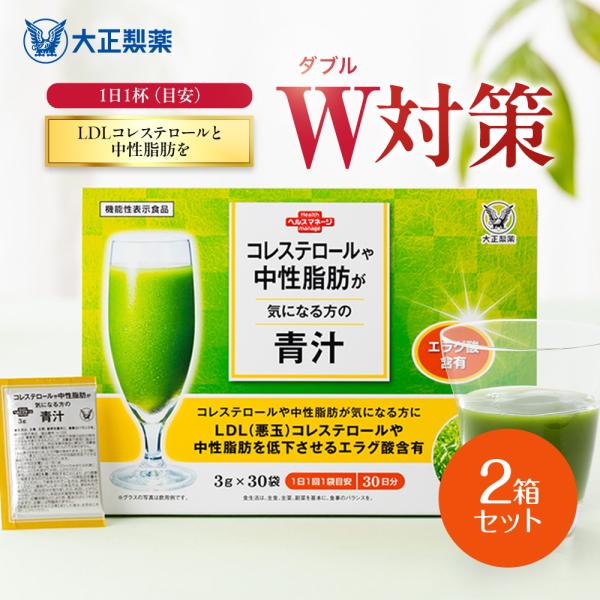 公式 大正製薬 コレステロールや中性脂肪が気になる方の青汁 30袋×2箱セット