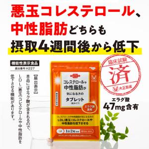 公式 大正製薬 コレステロールや中性脂肪が気に...の詳細画像1