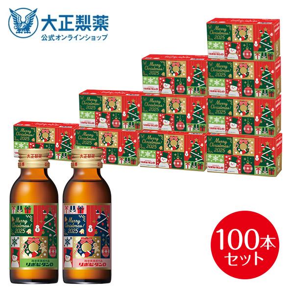 公式 リポビタンD クリスマス 限定ボトル 100mL 100本 大正製薬 栄養ドリンク 期間限定 ...