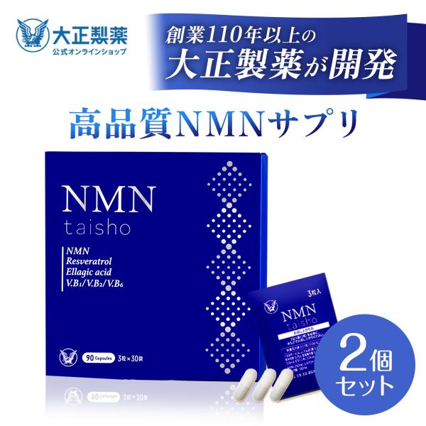 公式 大正製薬 NMN taisho 1袋3粒×30袋 2個セット サプリメント カプセル エラグ酸...