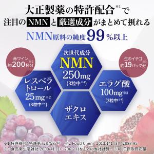 公式 大正製薬 NMN taisho 1袋3粒...の詳細画像3