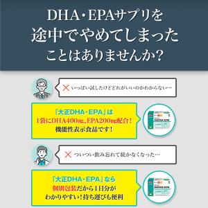 公式 大正製薬 大正DHA・EPA 30袋2箱...の詳細画像4