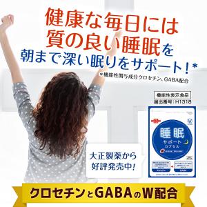 公式 大正製薬 睡眠サポート カプセルa 60...の詳細画像2