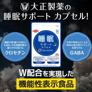 公式 大正製薬 睡眠サポート カプセルa 60...の詳細画像5