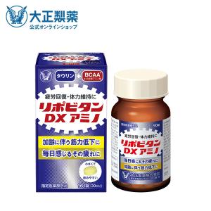 大正製薬 - リポビタンDX270錠 大正製薬 公式 大正製薬 リポビタンDX 270錠 : 大正製薬
