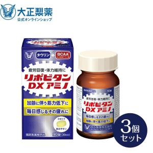 大正製薬 リポビタンDXα 90錠 ✕3 60000000003844.jpg