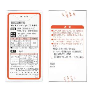 公式 大正製薬 新ビオフェルミンSプラス細粒 45gの詳細画像5