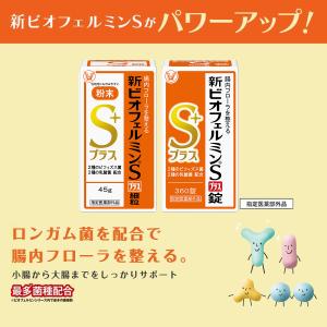公式 大正製薬 新ビオフェルミンSプラス錠 130錠の詳細画像2