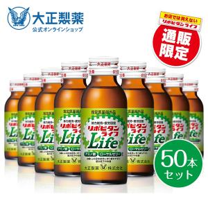 栄養ドリンク リポビタンライフ 50本 ローヤルゼリー アミノ酸 ビタミンB群大正製薬｜大正製薬ダイレクト Yahoo!店