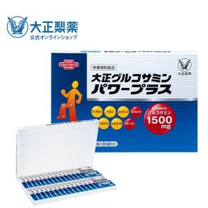 グルコサミン コンドロイチン サプリ　サプリメント 大正グルコサミンパワープラス 1箱 30袋 大正製薬 送料無料｜taisho-directshop