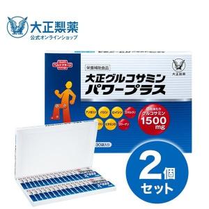 グルコサミン コンドロイチン サプリ　サプリメント 大正グルコサミンパワープラス 2箱 60袋 10%OFF 大正製薬 送料無料｜taisho-directshop