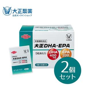 公式 大正製薬 大正ＤＨＡ・ＥＰＡ サプリメント 1日1袋（5粒）目安 2箱セット サプリ 健康食品 dha epa 健康 オメガ3 健康 栄養 日本製 栄養補助食品