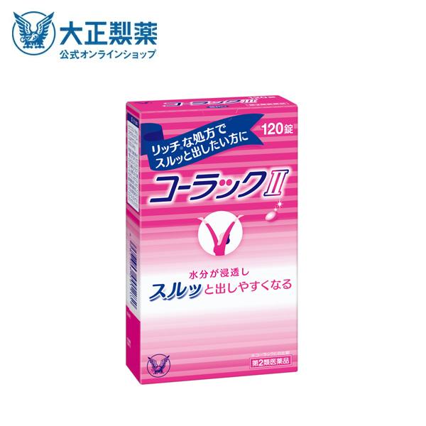 第2類医薬品 コーラックII 120錠 便秘 便秘薬 大正製薬