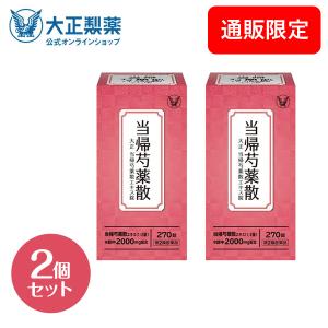 第2類医薬品 大正 当帰芍薬散エキス錠 270錠 2個 むくみ 更年期障害 月経不順 生理不順 当店薬剤師からのメールにご返信頂いた後の発送 大正製薬｜taisho-drug