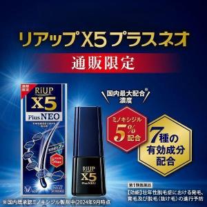 第1類医薬品 リアップX5プラスネオ 60mL...の詳細画像4