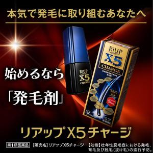 第1類医薬品 リアップX5チャージ 3本 発毛...の詳細画像5