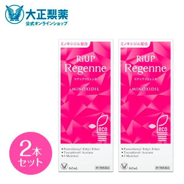 第1類医薬品 リアップリジェンヌエコ包装品 2本 60mL 発毛 育毛 脱毛 抜け毛 進行予防 ミノ...