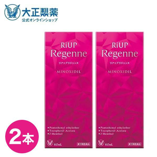 第1類医薬品 リアップリジェンヌ 2本 60mL 発毛 育毛 脱毛 抜け毛 進行予防 ミノキシジル ...